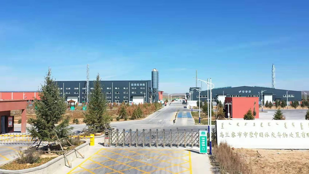蒙中固废